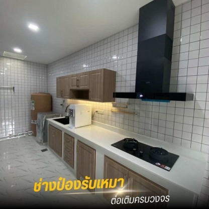 ช่างรับเหมาต่อเติมห้องครัว - รับเหมาต่อเติมครบวงจร ช่างป๋อง