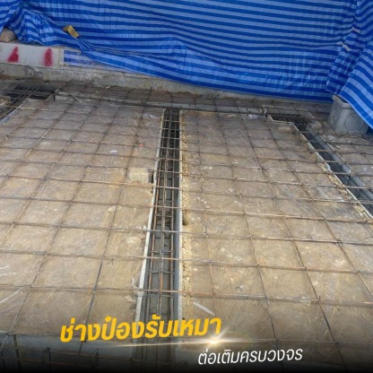 รับเหมาเทพื้นคอนกรีต - รับเหมาต่อเติมครบวงจร ช่างป๋อง