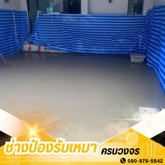 รับเหมาต่อเติมครบวงจร ช่างป๋อง - ช่างเทพื้นปูนคอนกรีต อ้อมน้อย