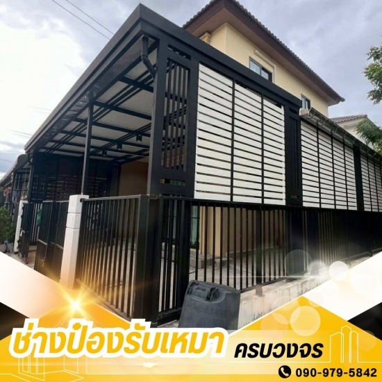 รับเหมาต่อเติมครบวงจร ช่างป๋อง - ช่างรับเหมาต่อเติมรั้วระแนง
