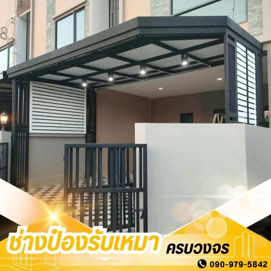 รับเหมาต่อเติมครบวงจร ช่างป๋อง - ช่างต่อเติมหลังคา กระทุ่มแบน