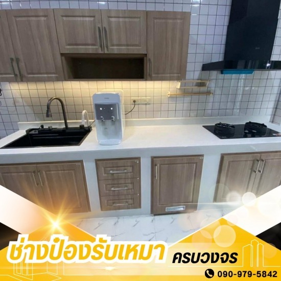 รับเหมาต่อเติมครบวงจร ช่างป๋อง - รับเหมาต่อเติมห้องครัว อ้อมใหญ่